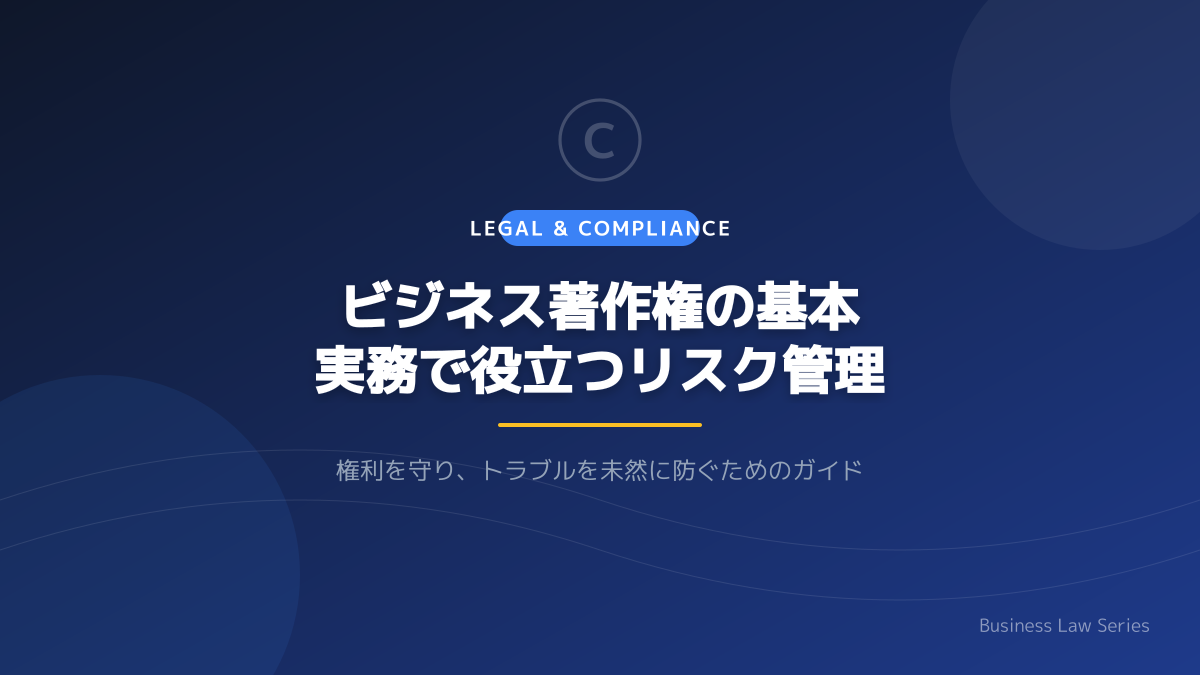 外部委託時の権利帰属