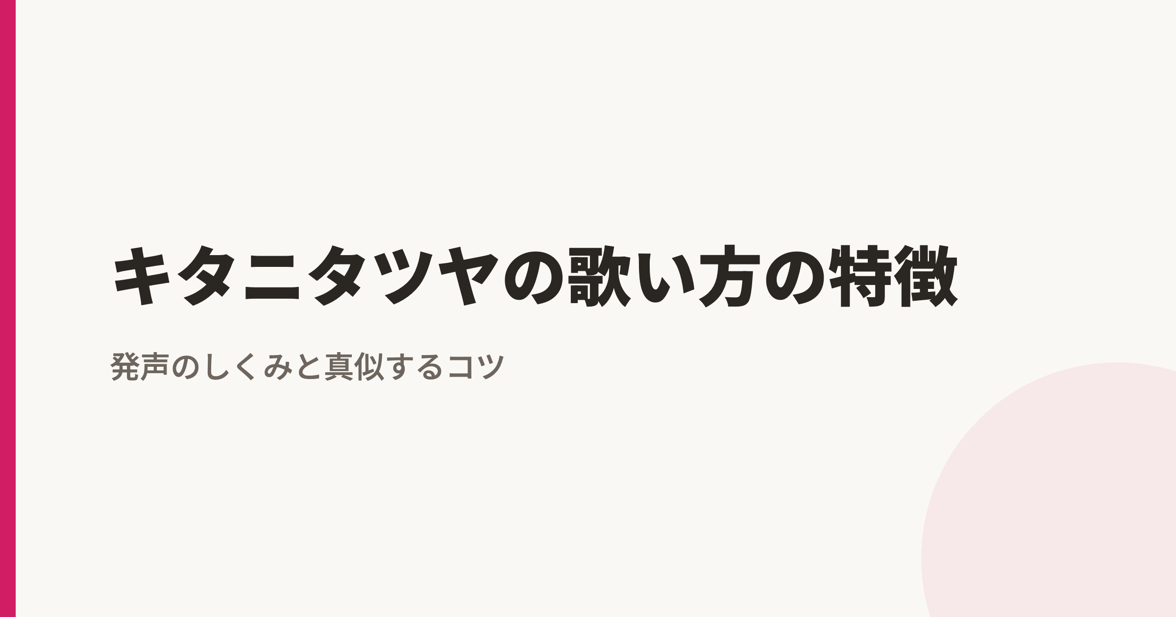 キタニタツヤの歌い方の特徴|「青のすみか」の換声点コントロールとがなり声