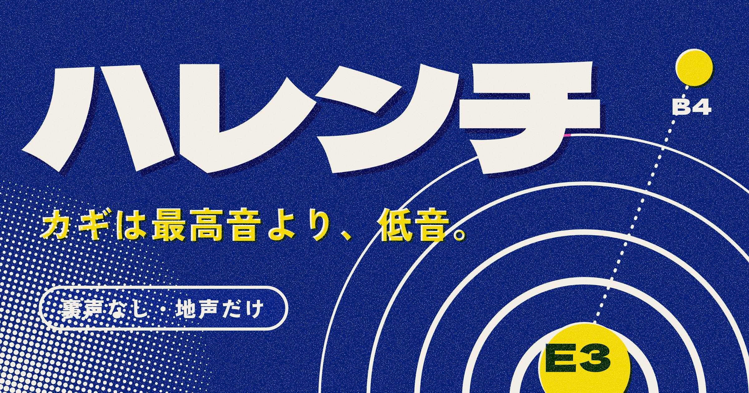 「ハレンチ」(ちゃんみな)の音域|カギは最高音より低音・原曲キーで歌える判定とキー目安