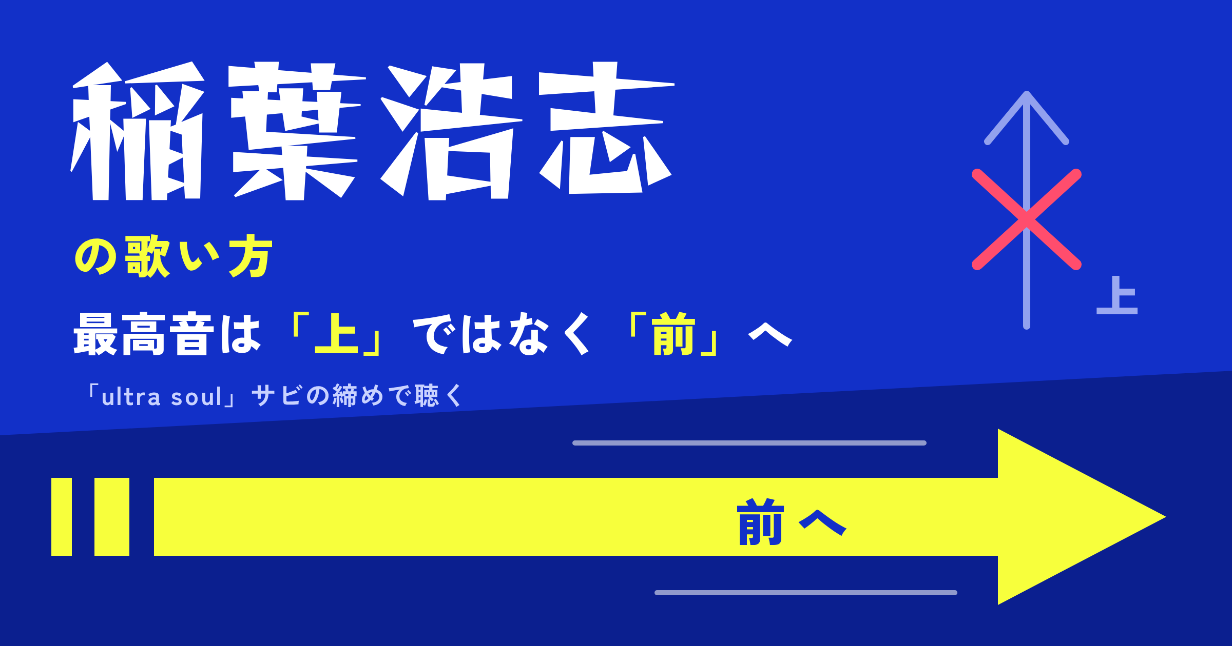 稲葉浩志の歌い方の特徴|ミックスボイス・ヒーカップのしくみと「歌い方が変わった」の聴き比べ方