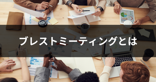 現場の声を形にするアイデア出し