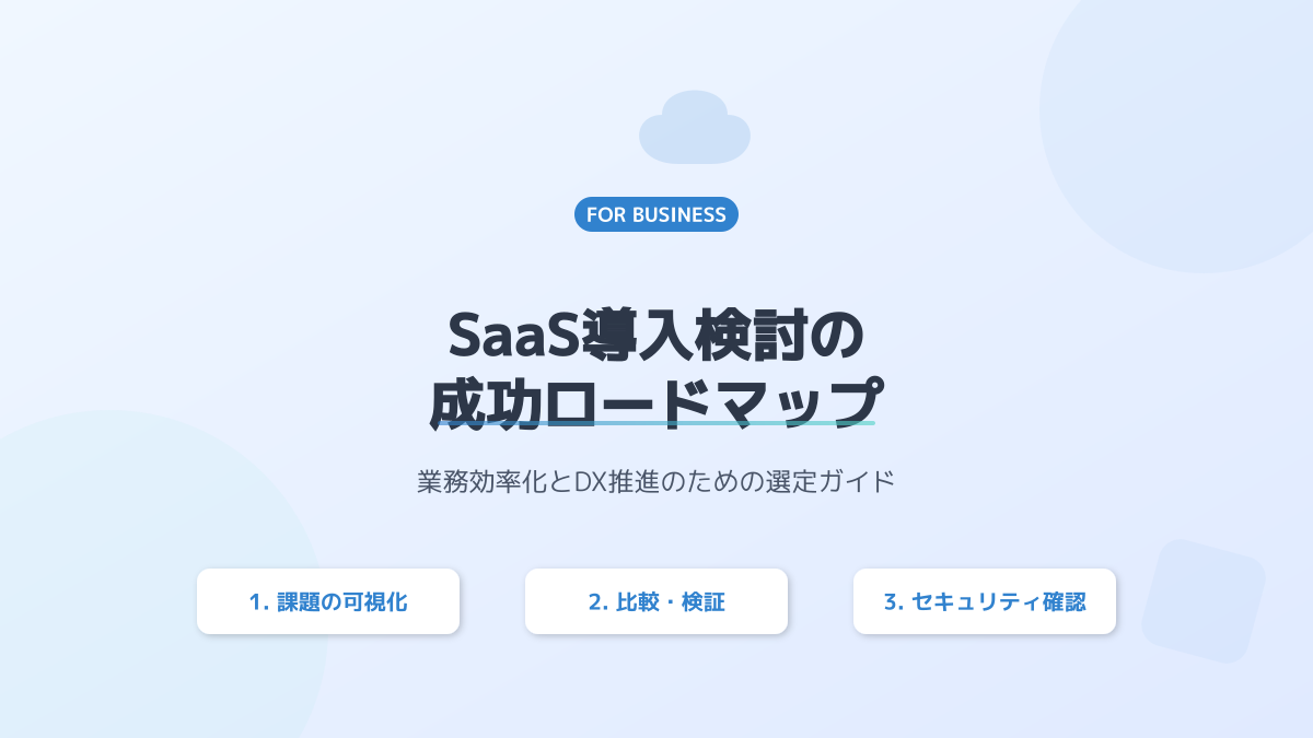 社内体制との連携の図解