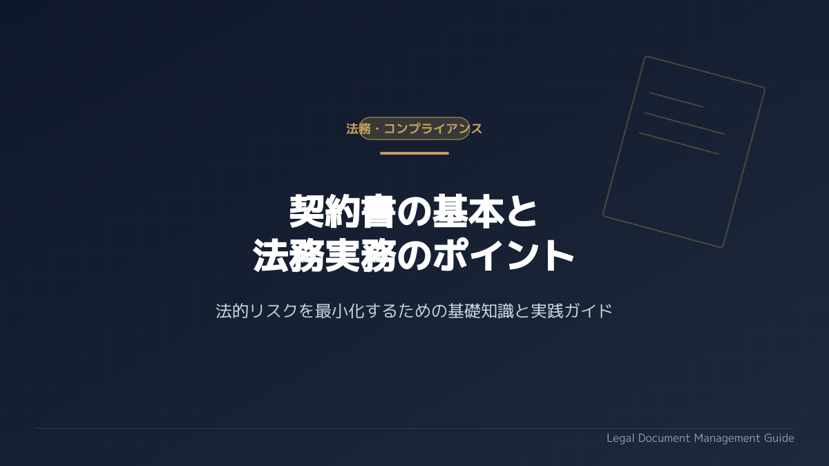 代理店契約の形態と法務面での注意点の図解