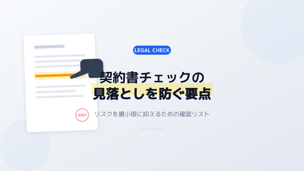 ペナルティ適用の図解