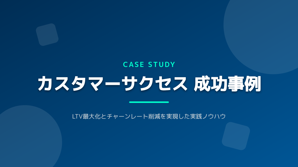 カスタマーサクセス bpoのポイント6の図解
